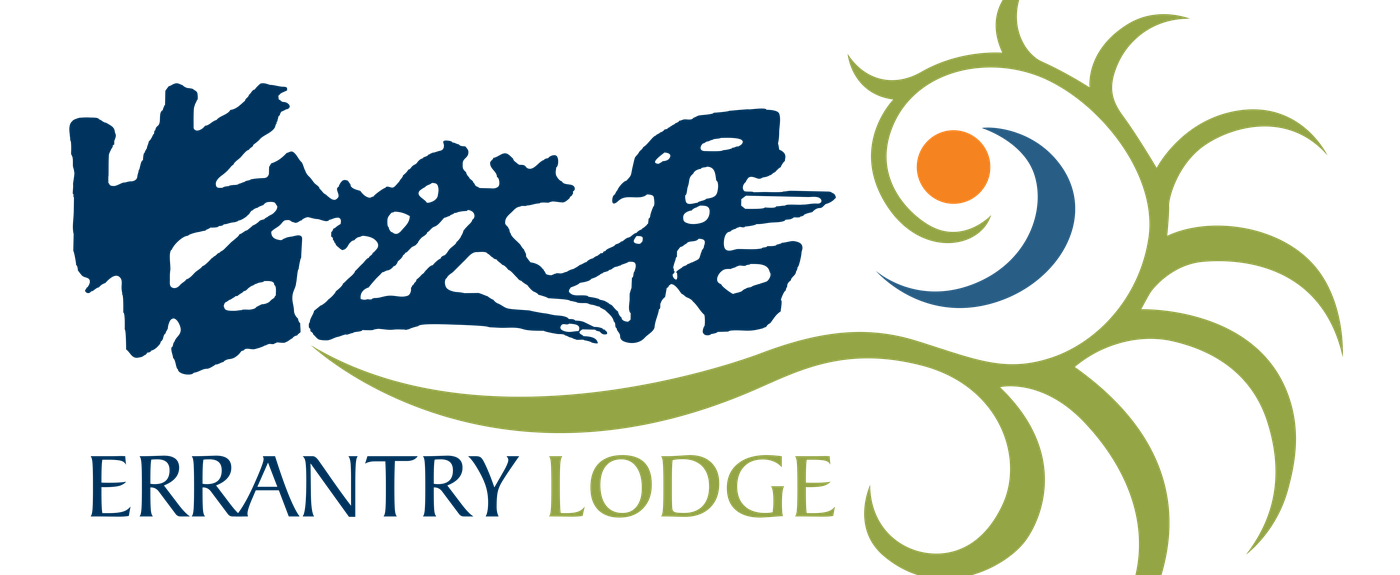 怡然居 Errantry Lodge